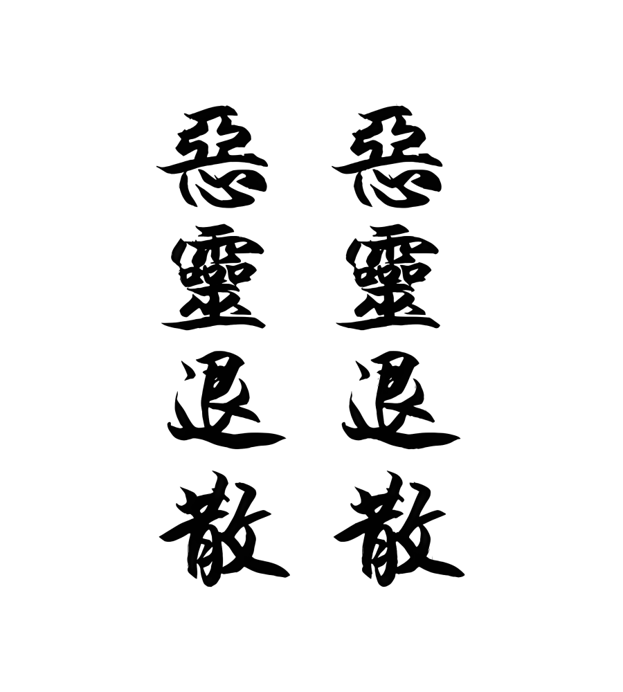 Ward Off Evil isolated tattoo design